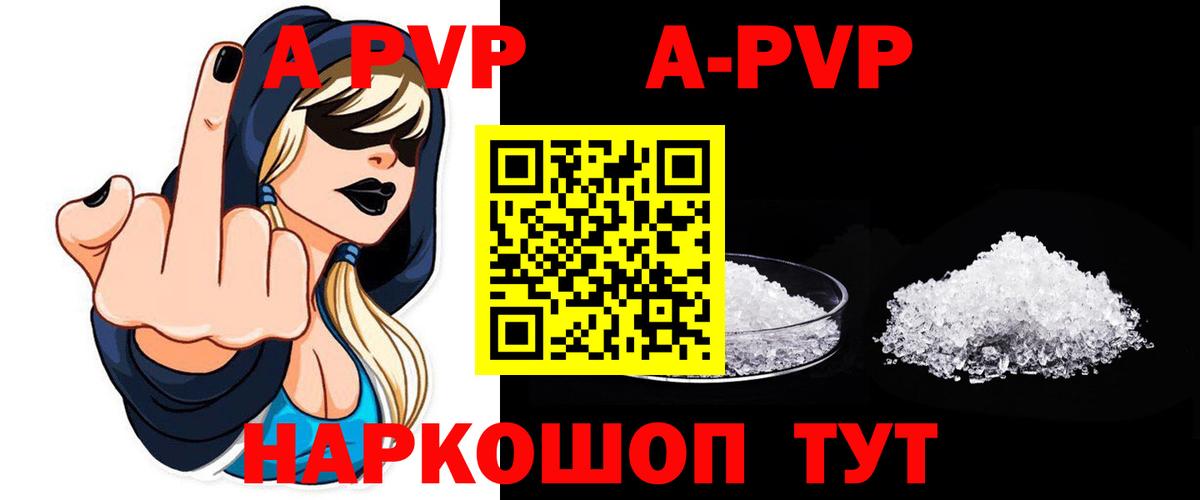 A-PVP СК  Вход с VPN  Alpha-PVP мука  наркота  Елец 