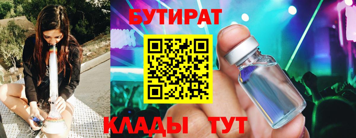 БУТИРАТ  Бутират BDO 33%  Вход с VPN  Елец 