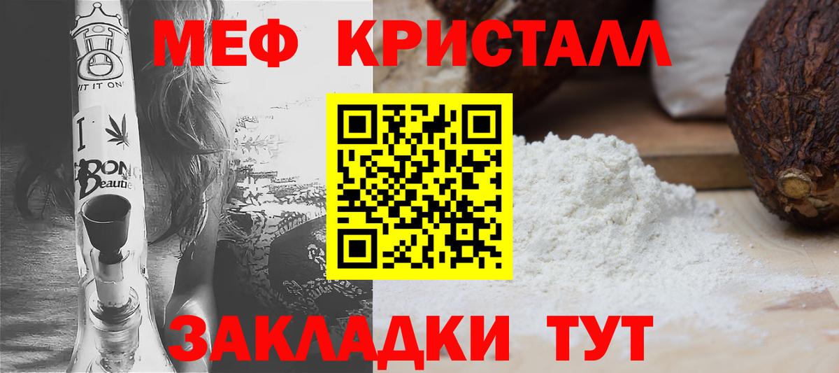Мефедрон кристаллы Елец